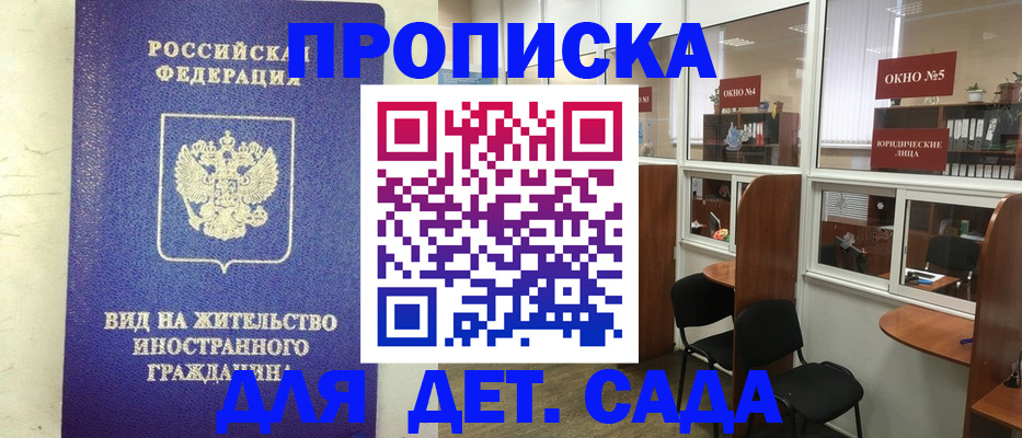 прописка в Трёхгорном