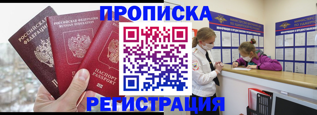 прописка в Трёхгорном