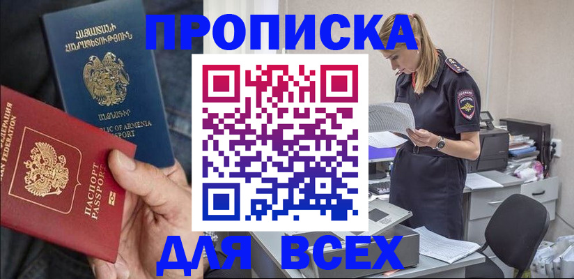 прописка штамп в Трёхгорном