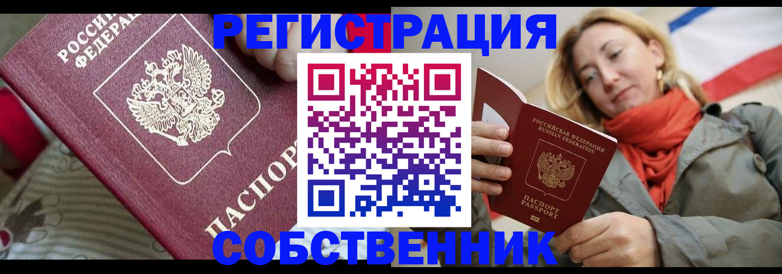 временная регистрация купить в Трёхгорном